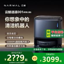 云鲸 NARWAL 扫地机器人逍遥001轻集尘款CX3水箱版智能扫拖双芯双目一体1365元