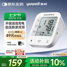 鱼跃 YE670CR 上臂式血压计159元