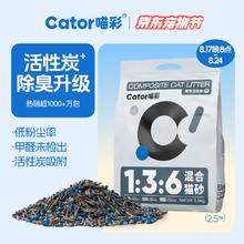 喵彩 Cator 活性炭混合猫砂 2.5kg*4包券后45.55元