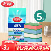美丽雅 海绵百洁布 多彩 5片装0.9元