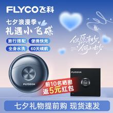 飞科 FS891 电动剃须刀 太空灰 生日限定礼盒装126.44元