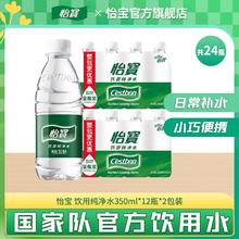 怡宝 饮用纯净水350ml*12瓶*2件