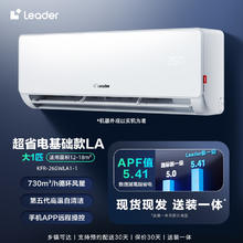 Leader 超省电 KFR-26GW/LA1-1 新一级能效 壁挂式空调 大一匹1031.2元