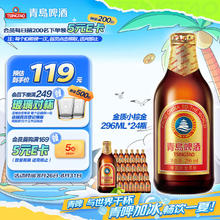 TSINGTAO 青岛啤酒 金质小棕金 低温酿造啤酒 296ml*24瓶78.08元