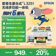 爱普生 L3251 墨仓式 彩色喷墨一体机 白色券后655.2元