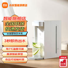 米家 MIJIA S2202 台式即热饮水机 白色