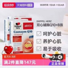 Doppelherz 双心 50mg 辅酶Q10软胶囊 30粒*3盒