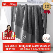 京东京造 臻白浴巾灰色款 800g41.95元