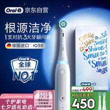 欧乐B 电动牙刷 iO3 plus 智净磁波刷381.69元