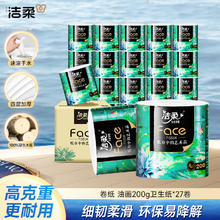 洁柔 有芯卷纸 艺术油画Face4层200克 27卷 实惠 卫生纸卷筒纸巾整箱