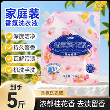 浣馨 香氛洗衣液 2.5kg*1袋 桂花香券后6.99元