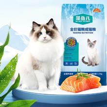 京东PLUS：比瑞吉 爱不将就 藻鱼儿全价成猫粮 10kg 含三文鱼螺旋藻80元