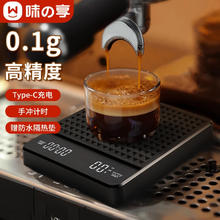 味之享 厨房秤咖啡电子秤手冲咖啡计时咖啡粉称重秤 Type-C充电款+硅胶垫 3kg 0.1g券后19.72元
