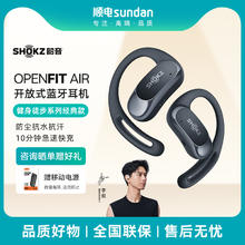 韶音 OpenFit Air T511 开放式真无线降噪蓝牙耳机券后508.3元