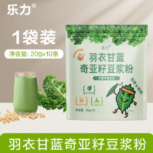 乐力 羽衣甘蓝奇亚籽豆浆粉 20g*10袋￥6.50 1.6折