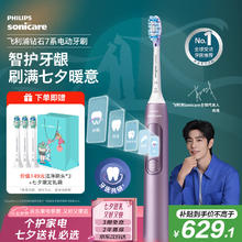 飞利浦 钻石7系列 HX3792/02 电动牙刷 刷头*3券后486.9元