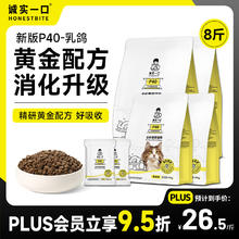 京东PLUS：诚实一口 P40高蛋白全期全价猫粮 乳鸽味 4kg163.7元