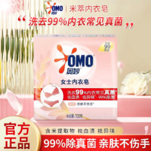 奥妙（OMO）除菌洗衣皂内衣皂女士