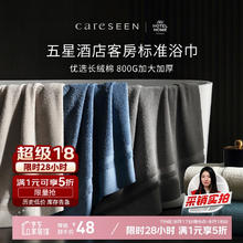 康尔馨 五星级酒店同款 新疆长绒棉 成人浴巾 卡其色 800g 好价回归！40.8元