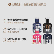 舍得酒52度100ml*4瓶致敬大师米兰迷你版小酒小瓶浓香型白酒精品 舍得致敬大师+米兰组合装 艺术舍得小酒粉色100ml58元