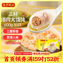 湾仔码头 三鲜猪肉大馄饨600g30只 早餐夜宵 生鲜速食 速冻馄饨云吞14.4元（需买5件，需用券）