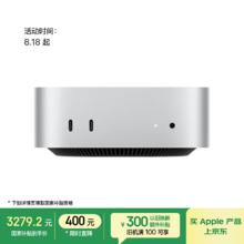苹果 Apple Mac mini 2024款 迷你台式机 银色（M4 10+10核、核芯显卡、16GB、256GB SSD）