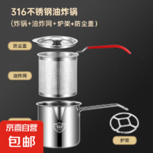 简纤小型油炸锅电炸炉 4件套（油炸锅+油炸蓝+架+盖）6.8元