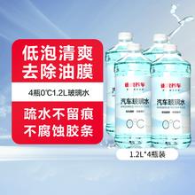 途虎 玻璃水 去油膜玻璃水0度1.2l*4