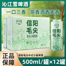 沁江雪 信阳毛尖精酿啤酒 中式小麦精酿500ml*12