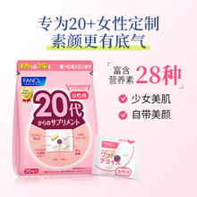 FANCL 芳珂 50岁女性综合维生素营养包 30包/袋