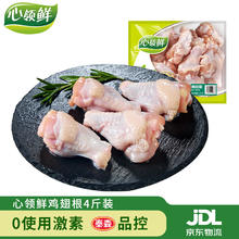 心领鲜 每斤5.8元！心领鲜 鸡翅根/鸡胸肉 净重4斤