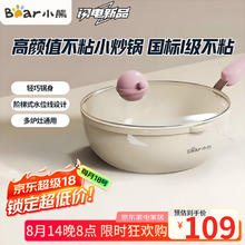 小熊 麦饭石色不粘炒锅 24cm