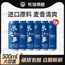 熊猫精酿 杀马特 陈皮小麦啤酒 500ml*6罐券后19.8元