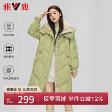 雅鹿 反季促销！捡漏的来，菱格撞色拼接中长款羽绒服加厚外套