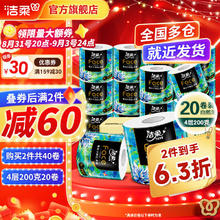 C&S 洁柔 油画系列 有芯卷纸 200克*20卷装39.9元（需买2件，需用券）