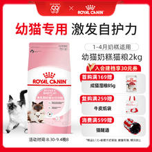 ROYAL CANIN 皇家 BK34离乳期幼猫奶糕 2kg券后100.18元