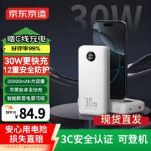 京东京造 JZ20 移动电源 20000mAh 30W55.17元