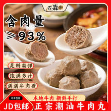 农森牛 正宗潮汕牛肉丸手 1斤券后13.9元