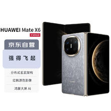 华为 HUAWEI Mate X6 折叠屏手机 12GB+256GB 星云灰券后10439.1元
