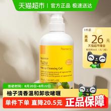 Nursery 柚子卸妆啫喱乳 新包装 500ml127.2元