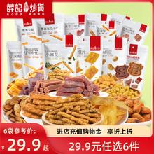 薛记炒货 甜辣海苔小麻花小米煎饼鹿角脆零食4.48元（26.9元包邮/6件）