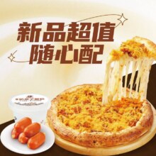 比格比萨 【外带自提】新品随心配套餐29.9元