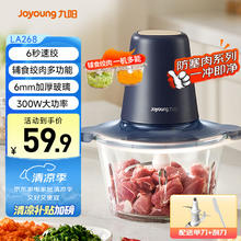 九阳 绞肉机家用辅食机婴儿 绞馅机 小型碎肉机多功能大容量搅拌机电动绞肉馅S18-LA26850.92元