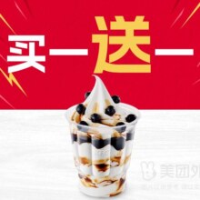 肯德基 宅急送正式 原味圣代黑糖珍珠酱买一送一兑换券13元（合6.5元/件）买一送一
