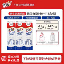 优诺 全脂牛乳 950ml