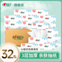 0.8元/包！心相印 家庭实惠装抽纸 3层*240张*32包