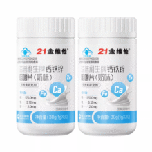 蓝帽！21金维他钙铁锌咀嚼片30粒*2瓶
