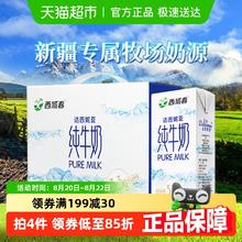 西域春 3.3g乳蛋白200ml×20盒 达西妮亚 纯牛奶28.87元