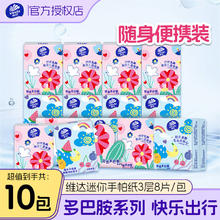 Vinda 维达 多巴胺无香 手帕纸 3层8片10包券后0.8元