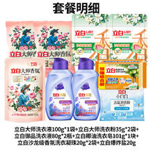 Liby 立白 大师香氛洗衣液 立白除菌留香衣物清洁套餐（9件套）券后10.3元